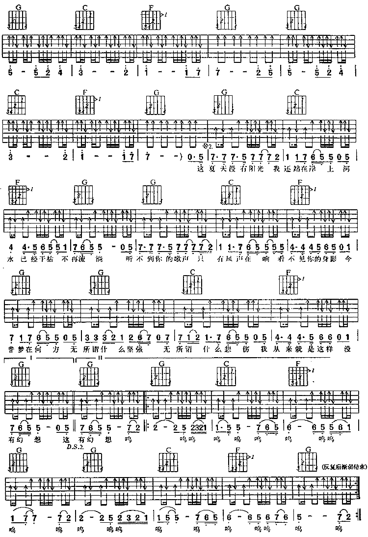 水妖吉他谱第(2)页