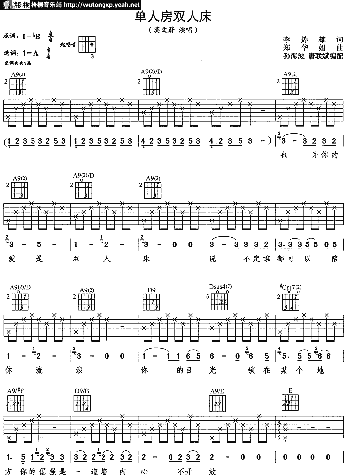 单人房双人床吉他谱第(1)页
