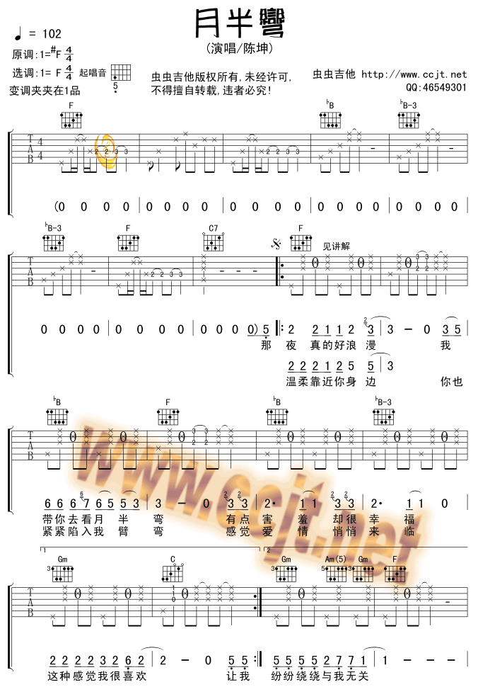 月半湾吉他谱第(1)页