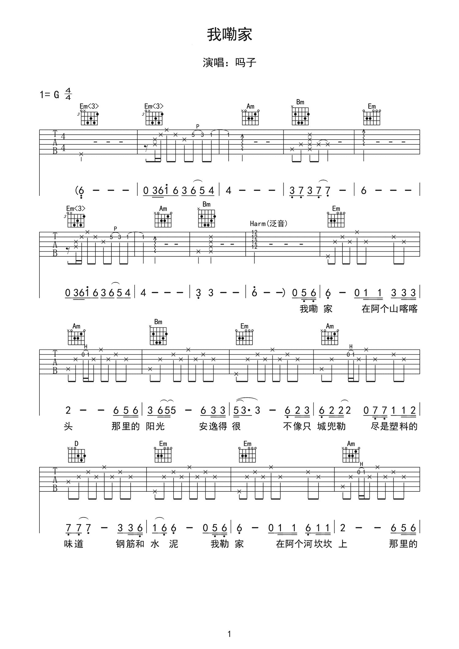我勒家吉他谱第(1)页