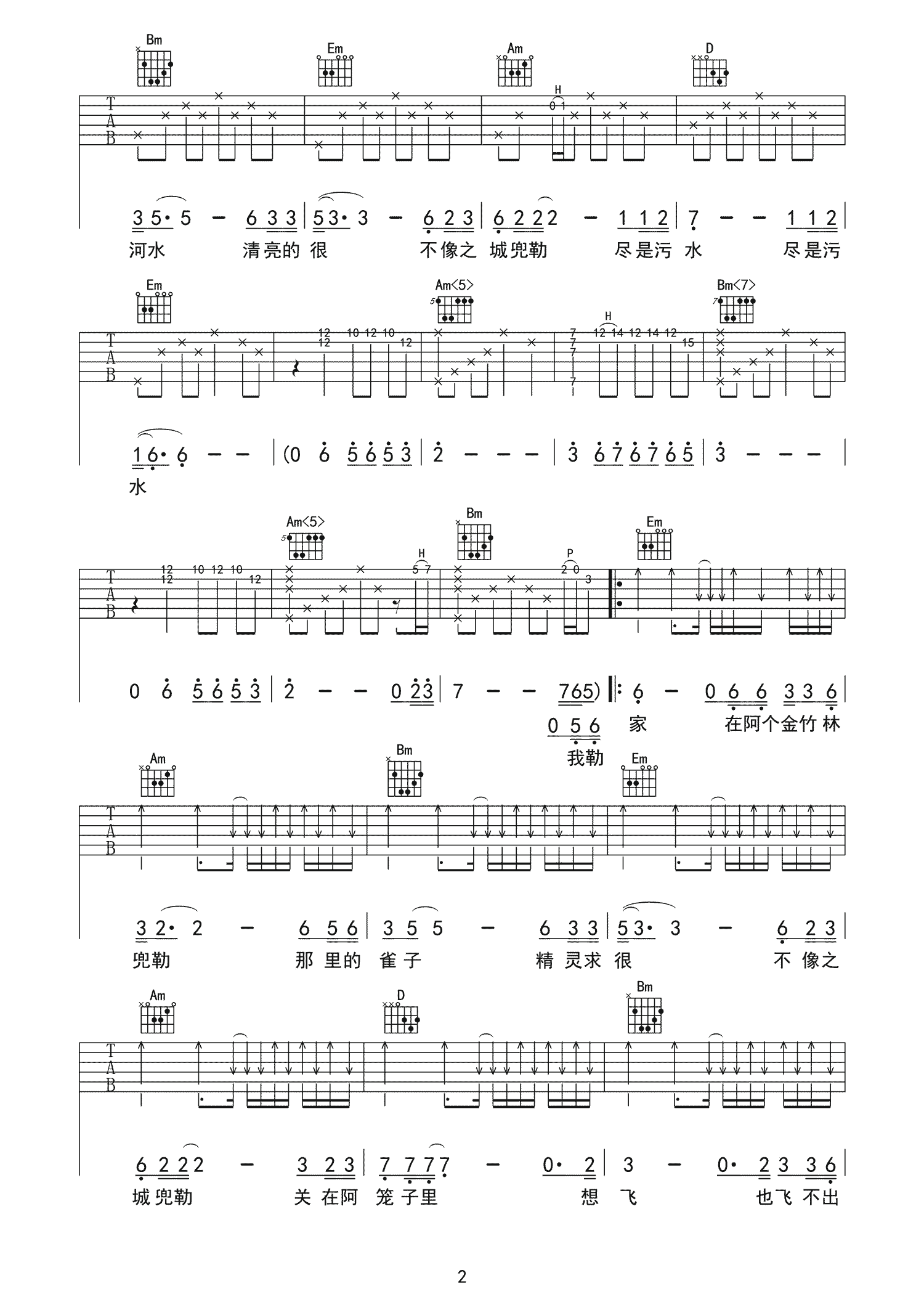 我勒家吉他谱第(2)页