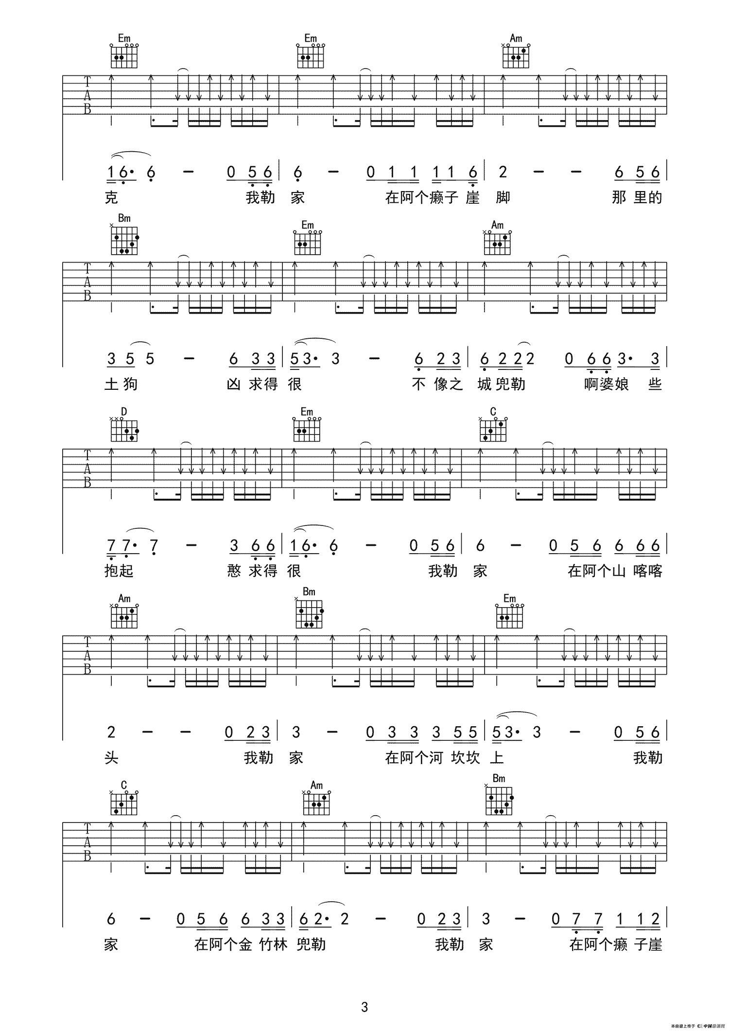 我勒家吉他谱第(3)页