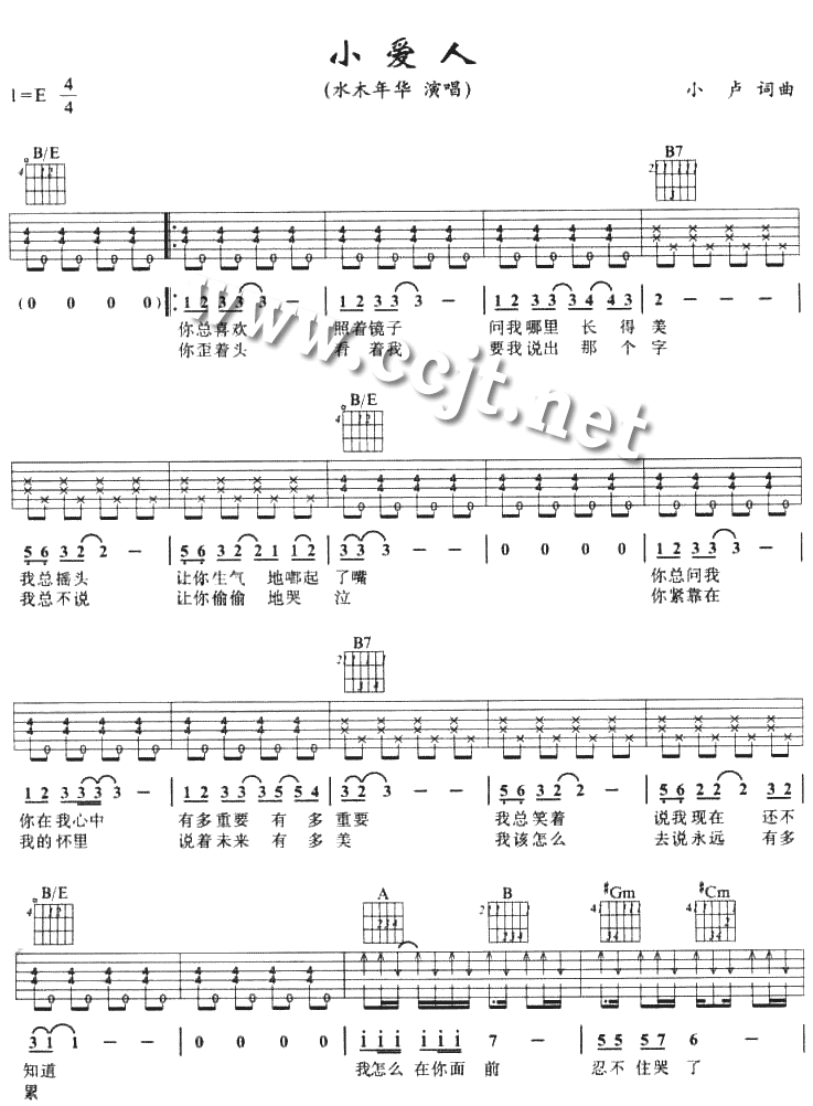 小爱人吉他谱第(1)页