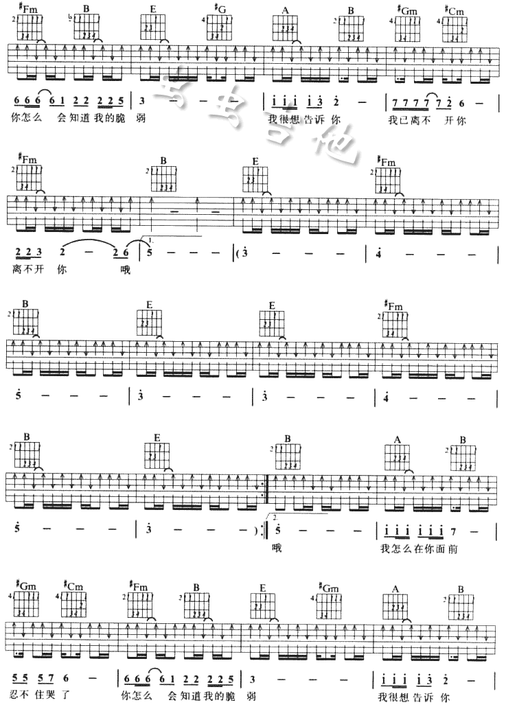 小爱人吉他谱第(2)页