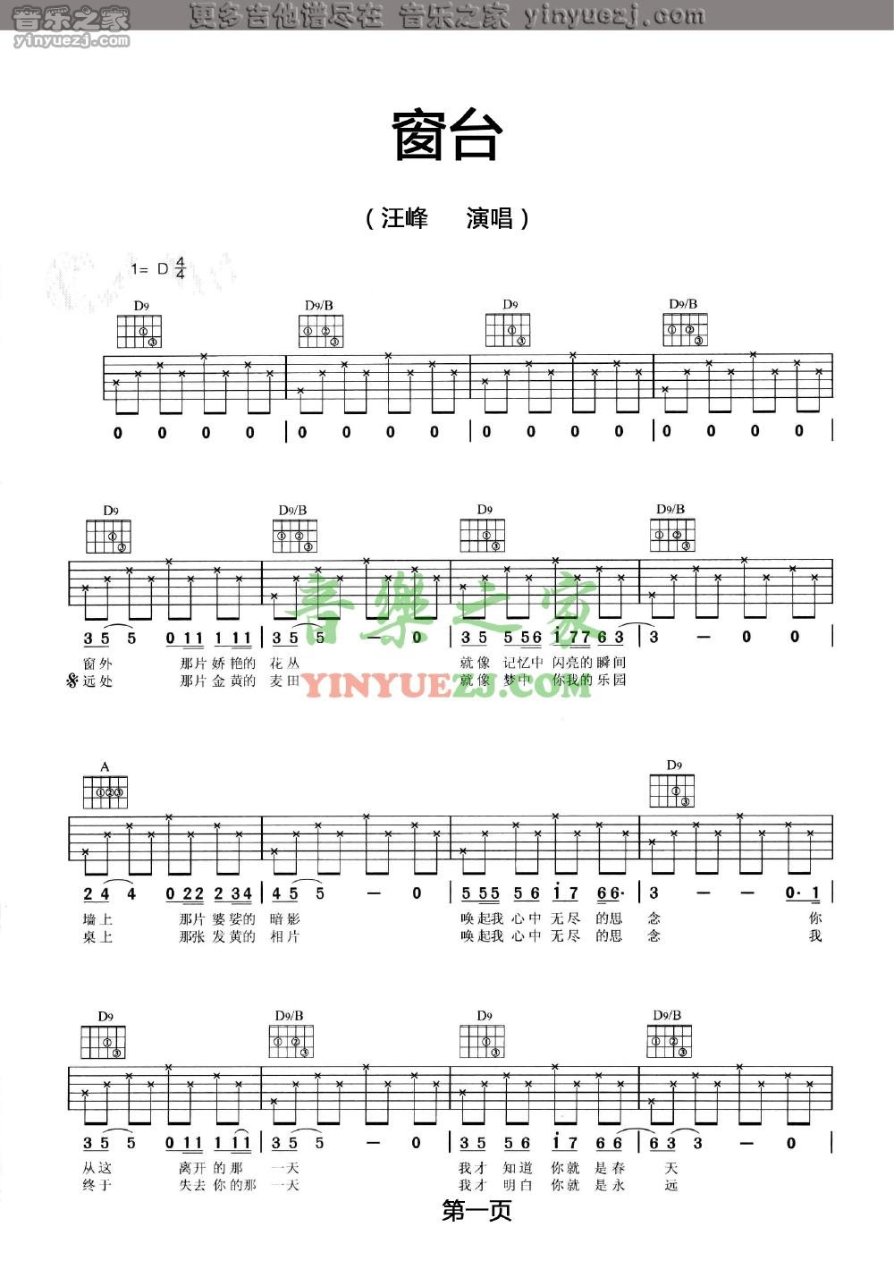 窗台吉他谱第(1)页