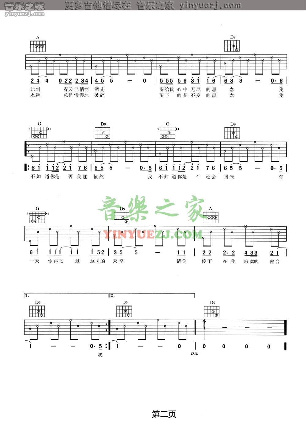 窗台吉他谱第(2)页