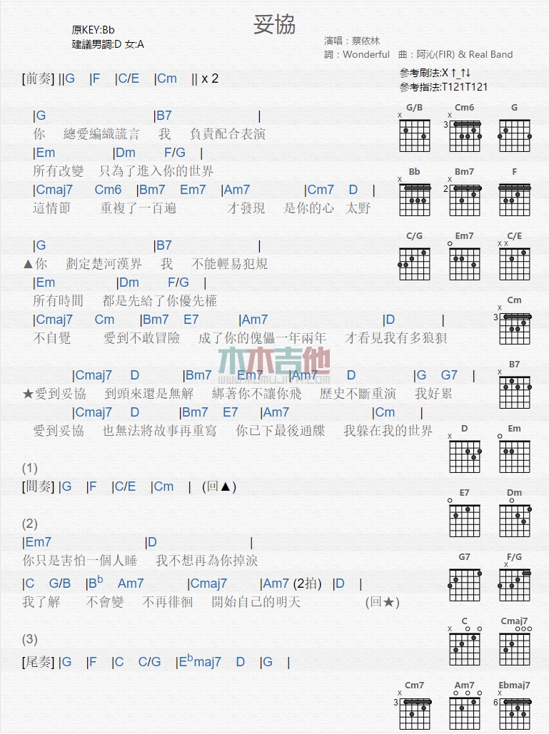 妥协吉他谱