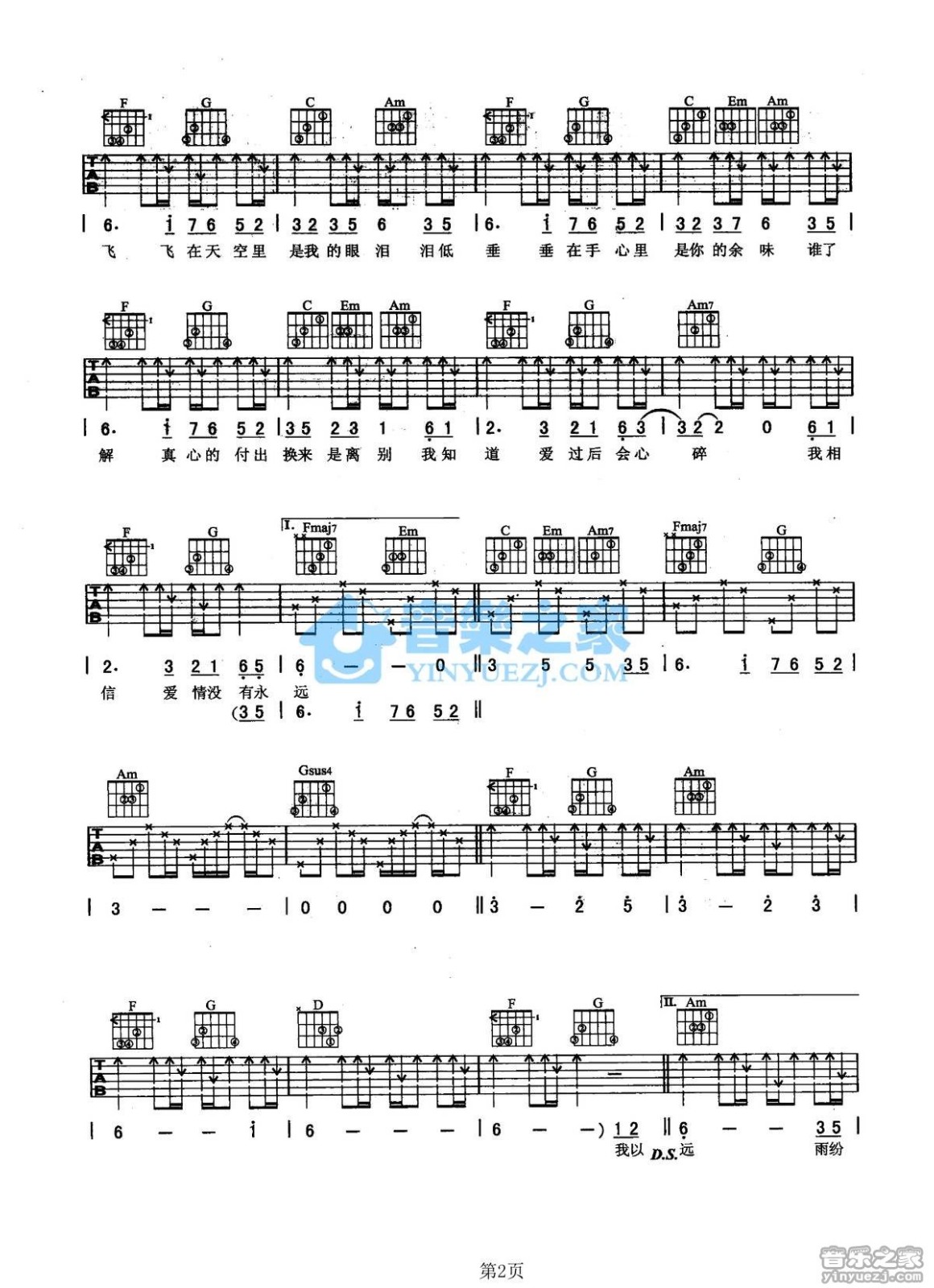 分飞吉他谱第(2)页