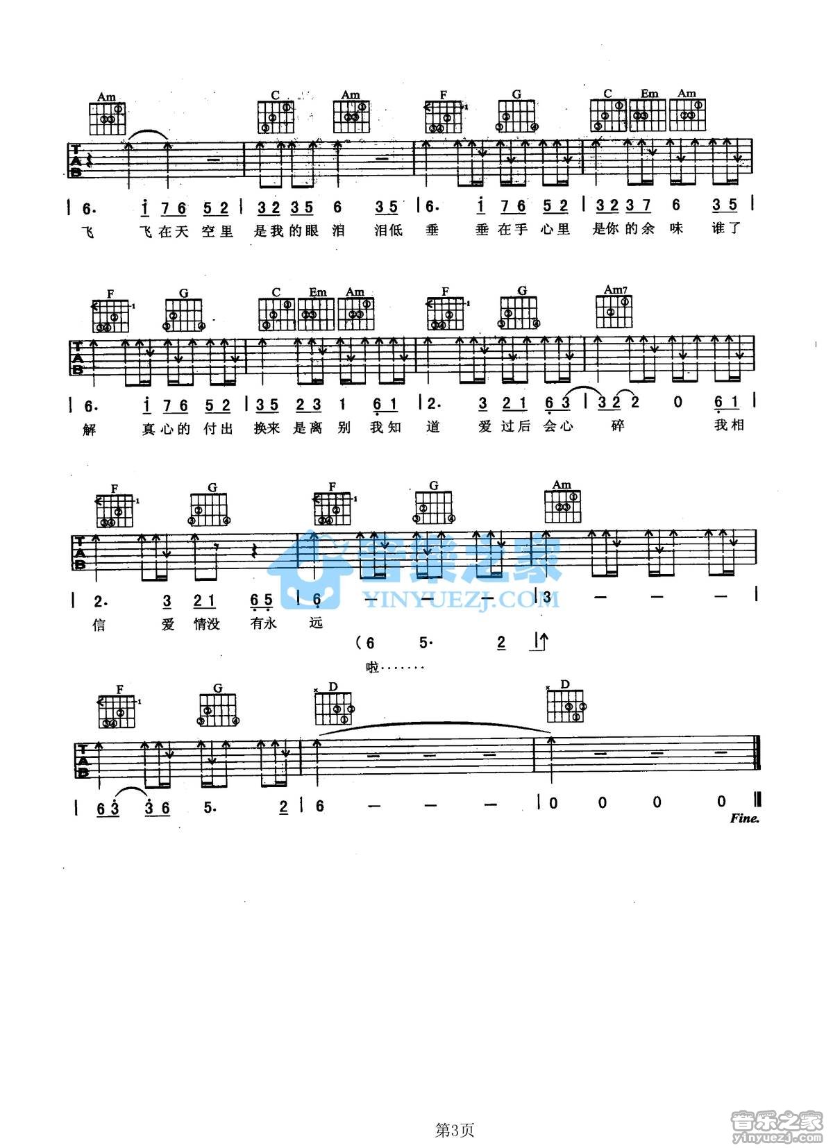 分飞吉他谱第(3)页