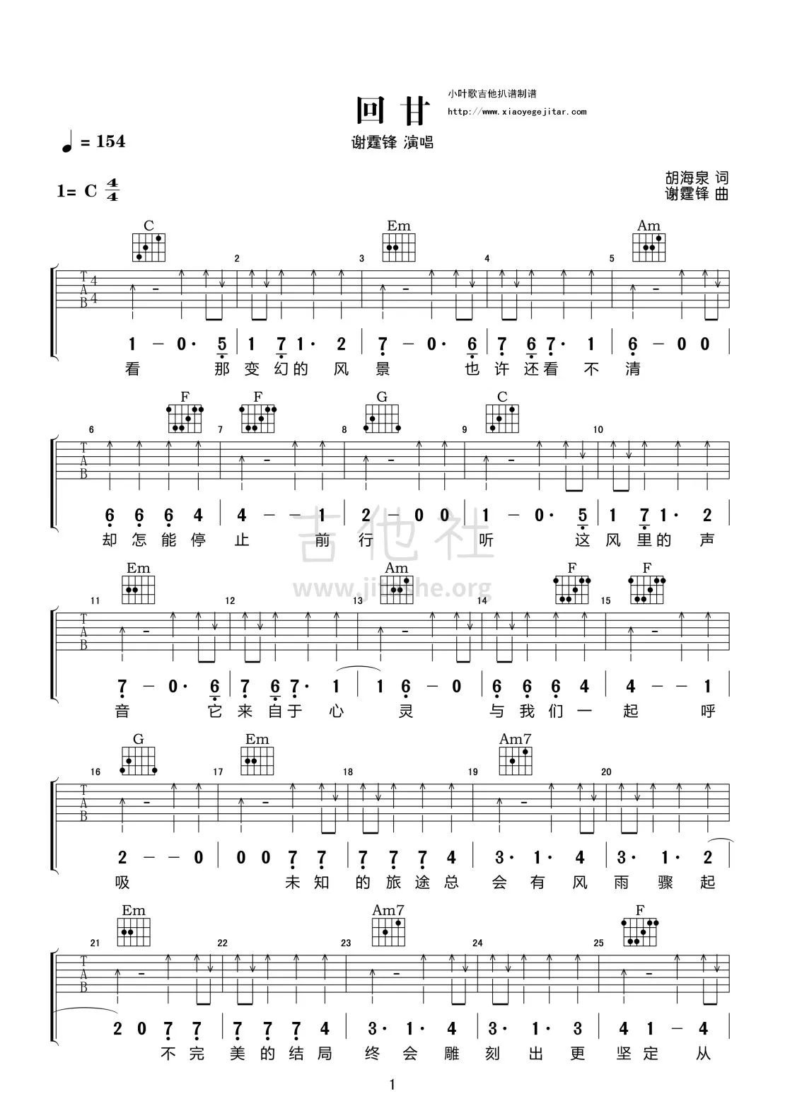 回甘吉他谱第(1)页