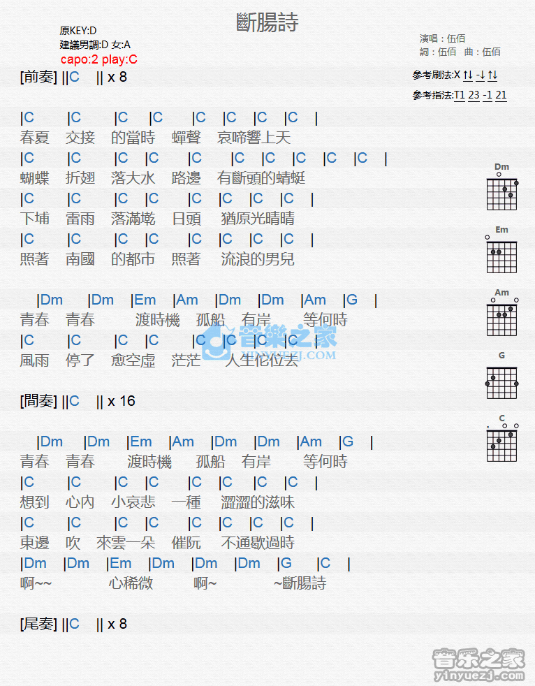 断肠诗吉他谱