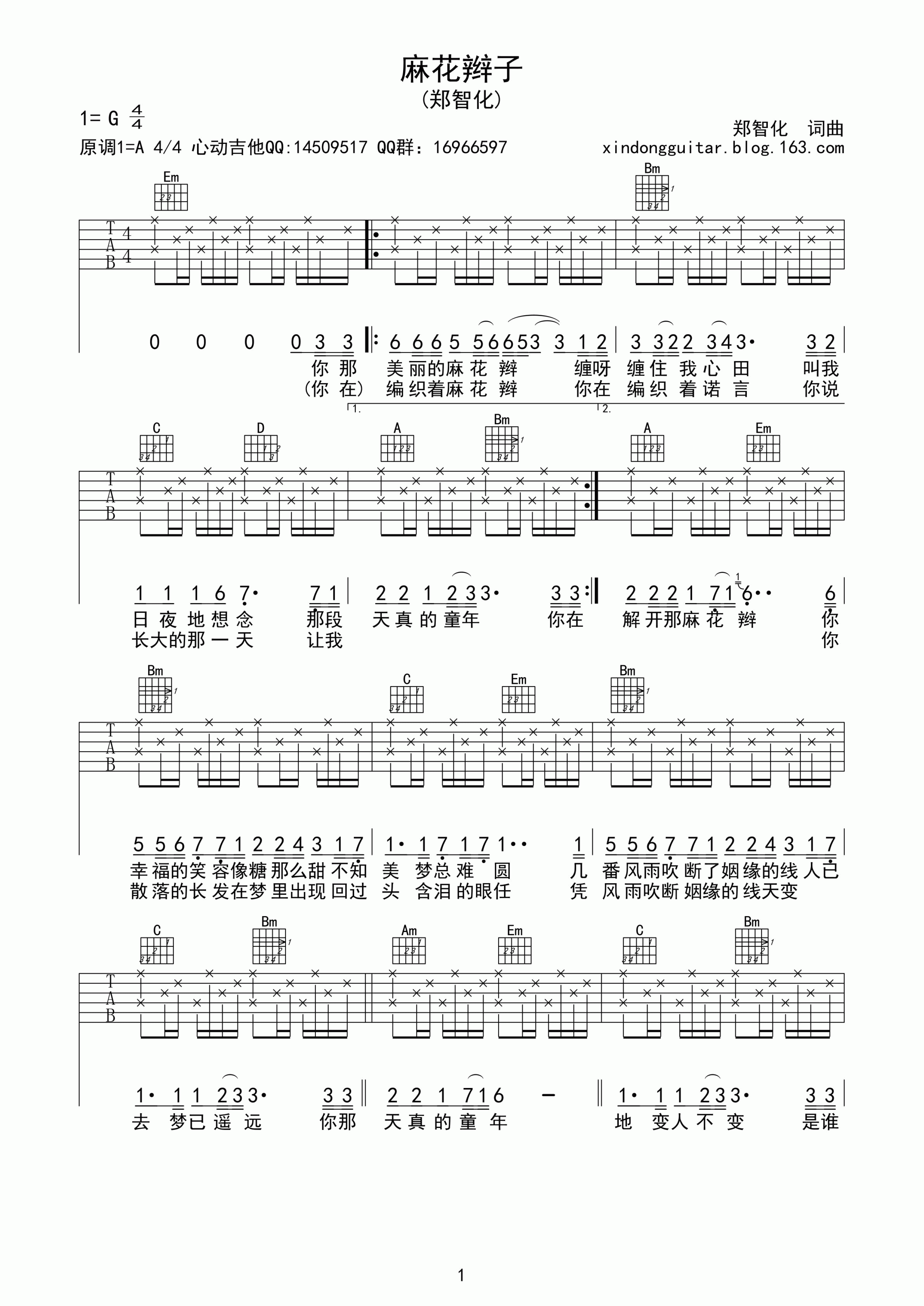 麻花辫子吉他谱第(1)页