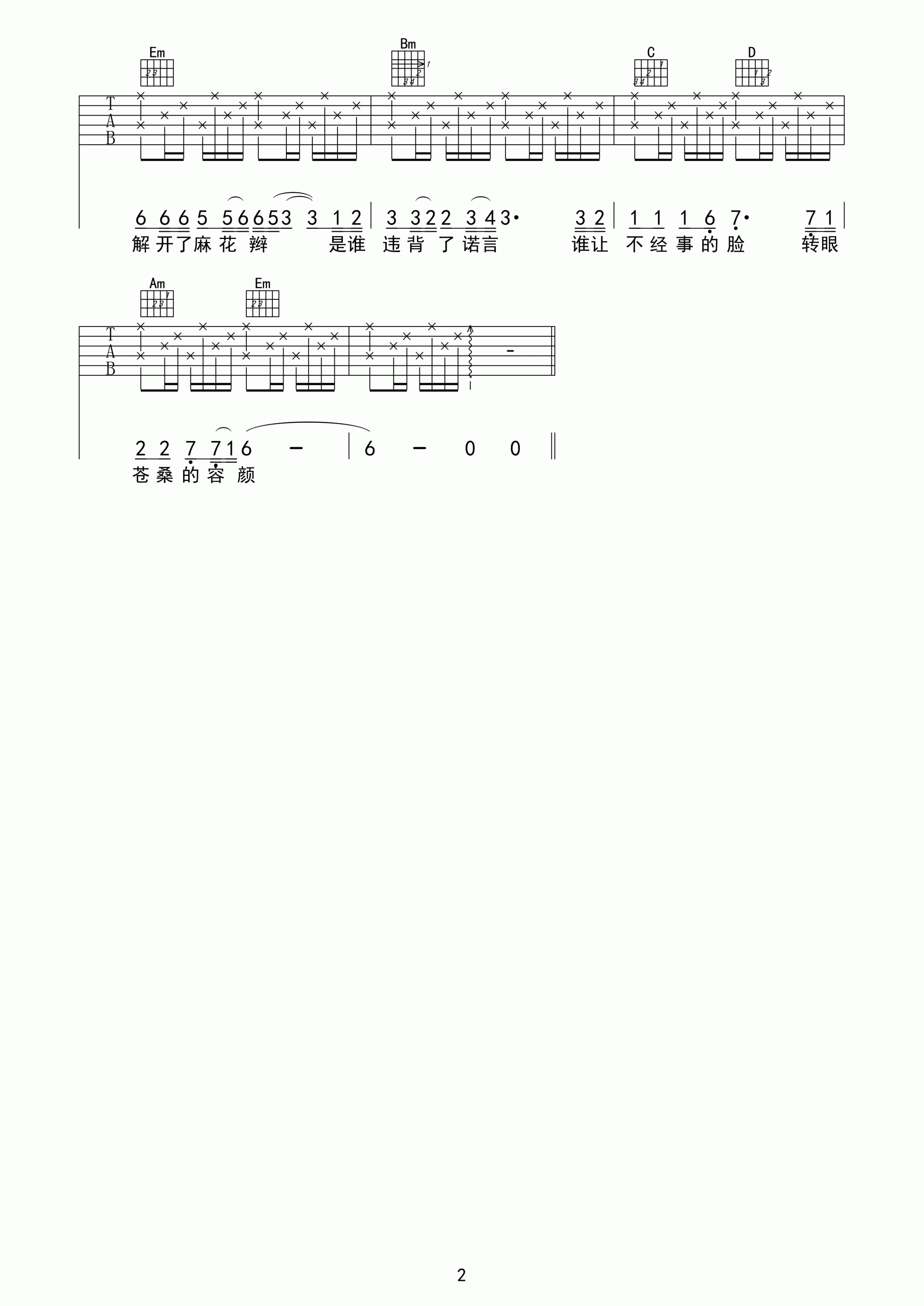 麻花辫子吉他谱第(2)页