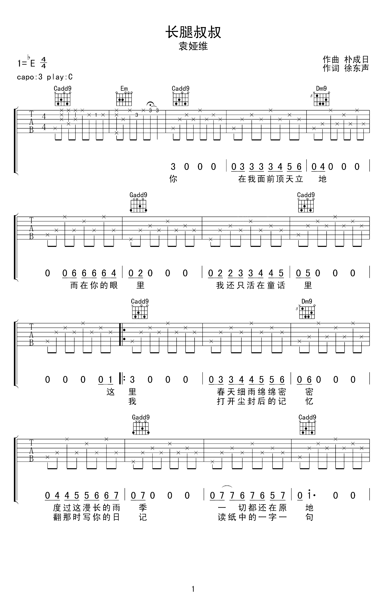 长腿叔叔吉他谱第(1)页