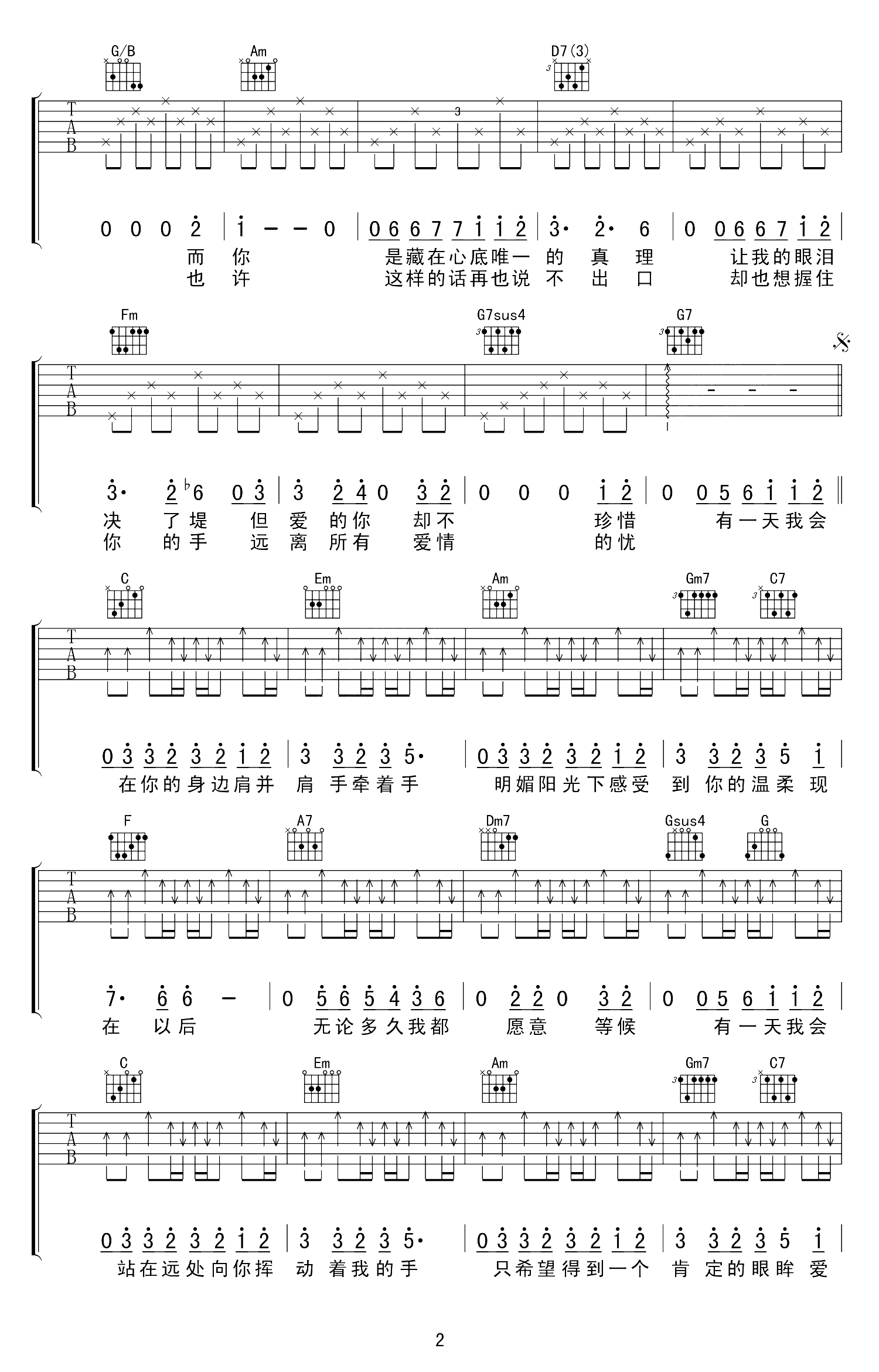 长腿叔叔吉他谱第(2)页