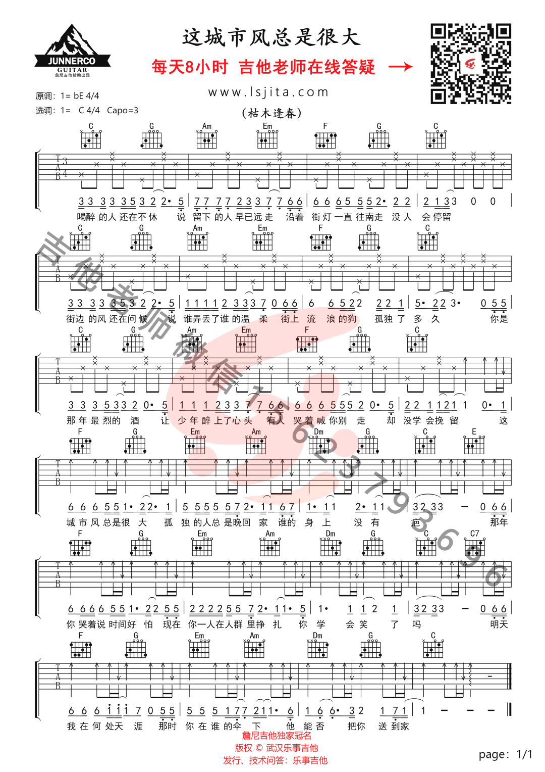 这城市风总是很大吉他谱C调