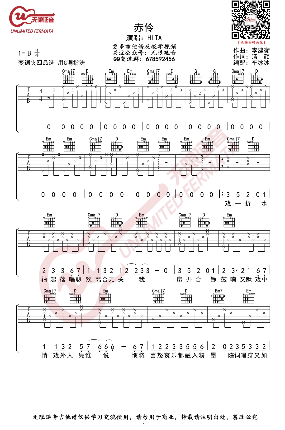 赤伶吉他谱G调第(1)页