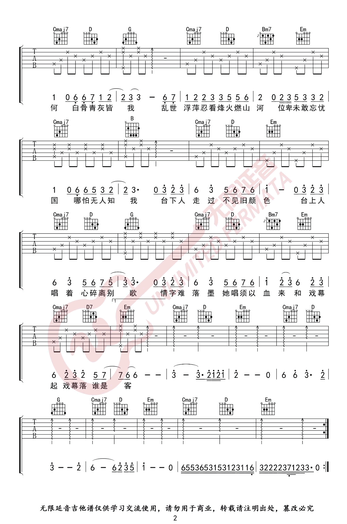 赤伶吉他谱G调第(2)页