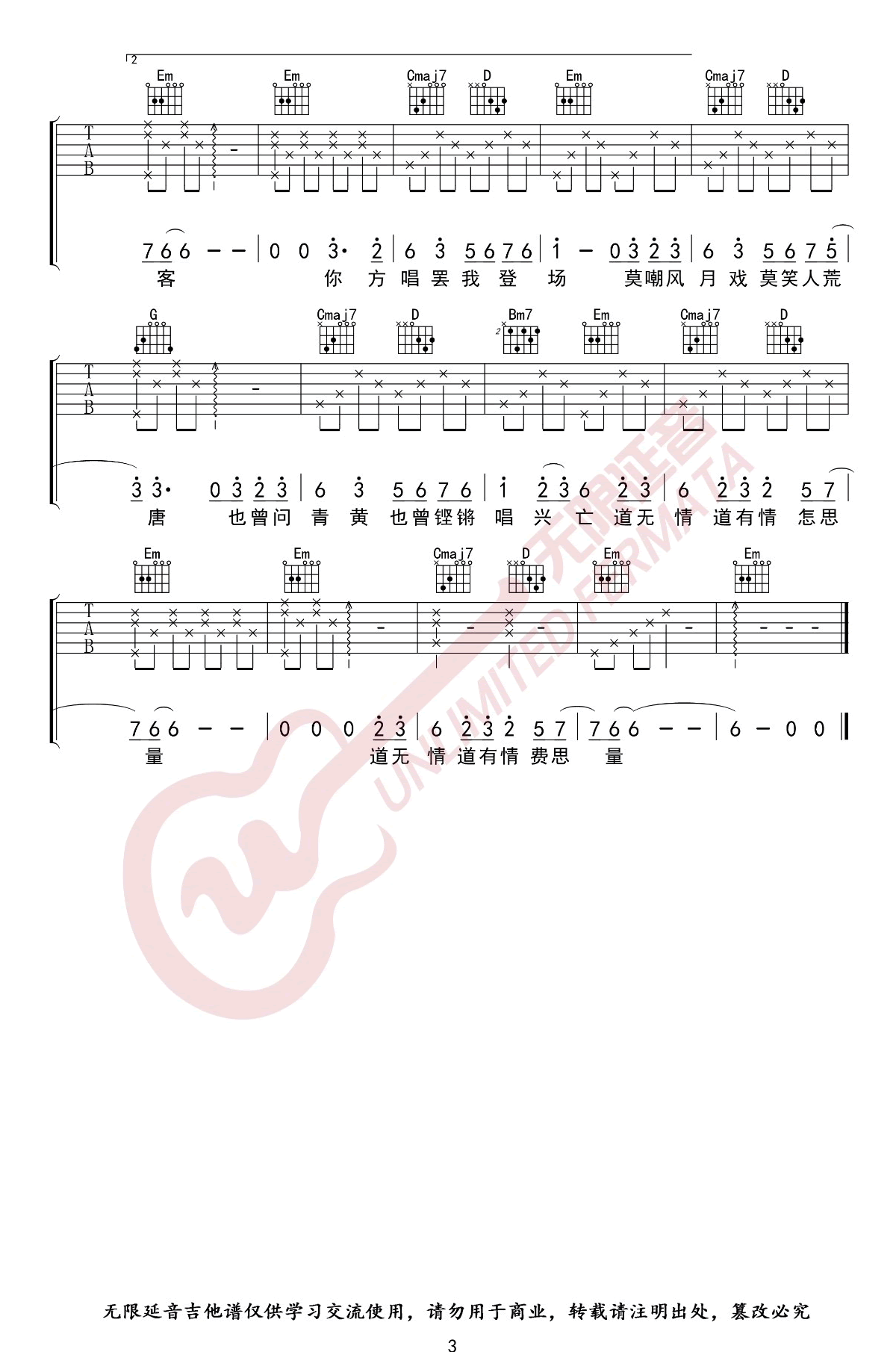赤伶吉他谱G调第(3)页