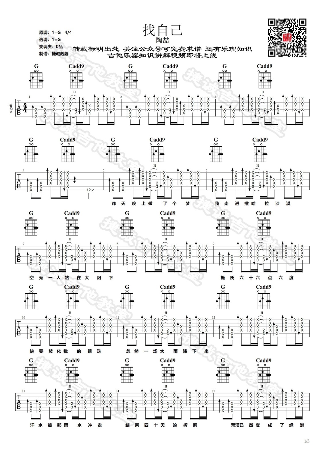 找自己吉他谱G调原调版第(1)页