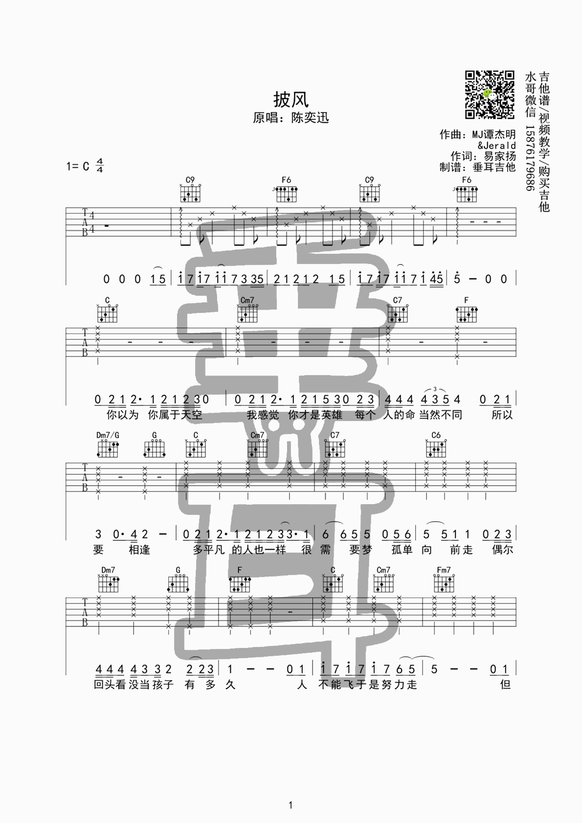 披风吉他谱第(1)页