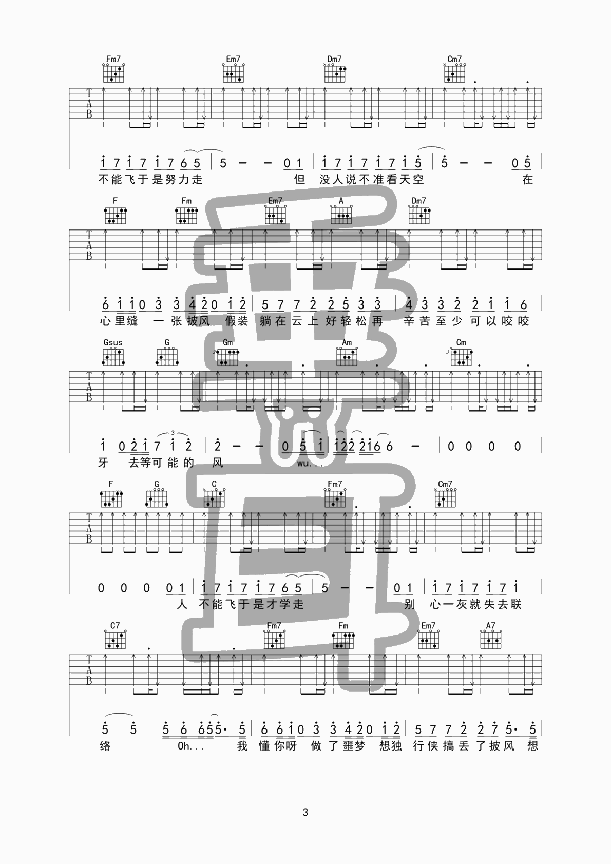 披风吉他谱第(3)页