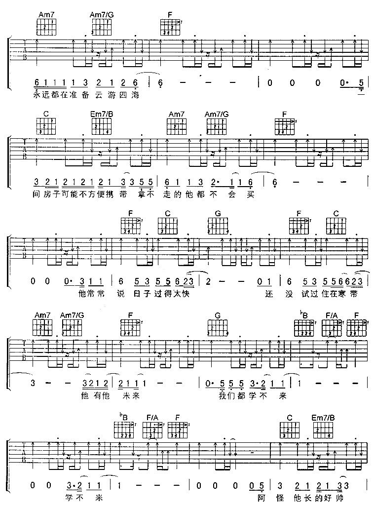 阿怪吉他谱第(2)页