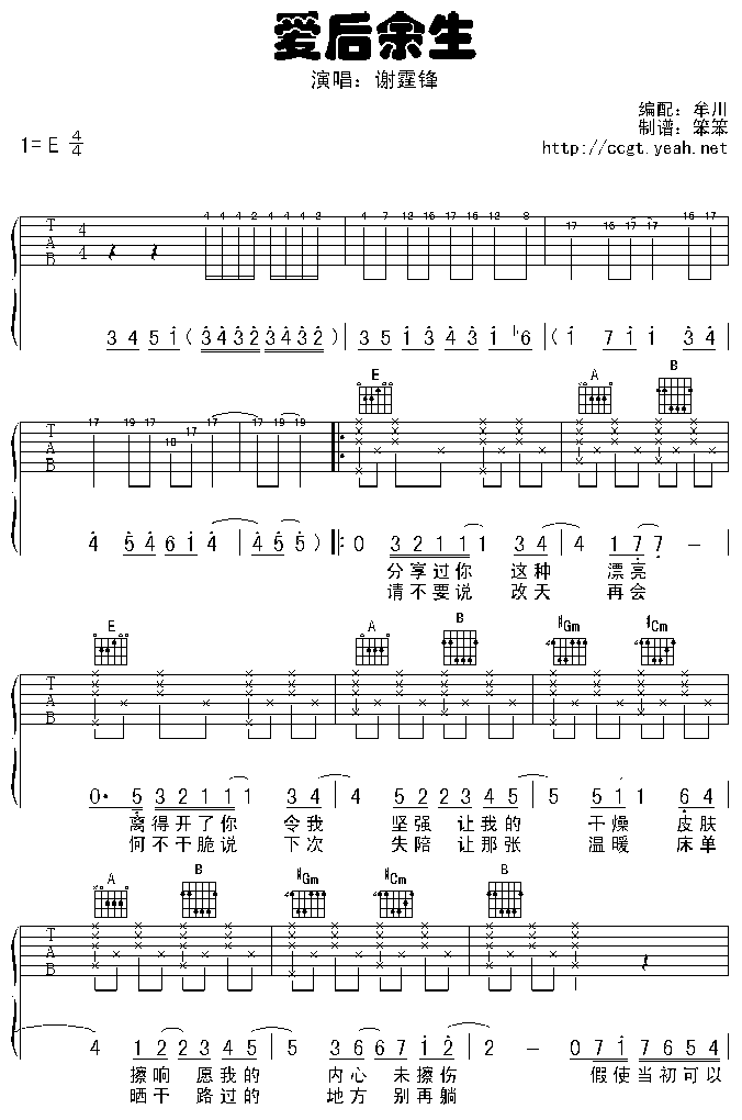 爱后余生吉他谱第(1)页