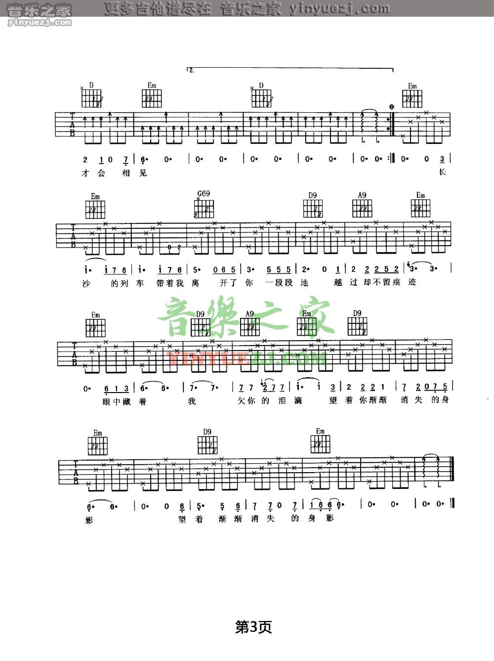 再见黄鹤楼吉他谱第(3)页