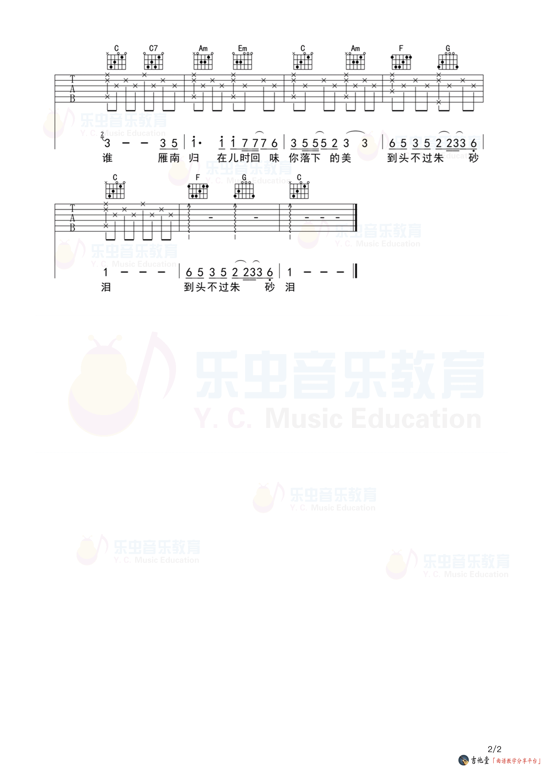 雁南归吉他谱第(2)页