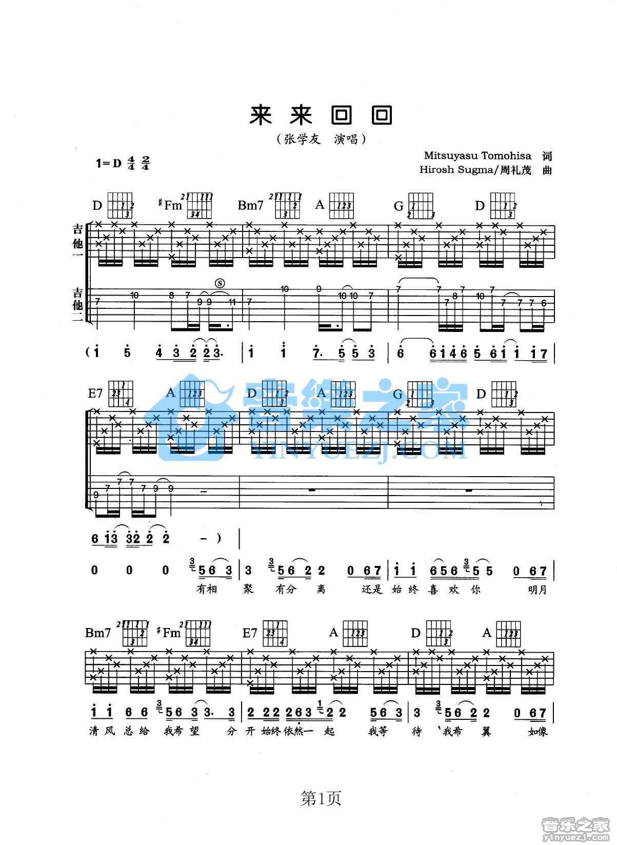 来来回回吉他谱第(1)页