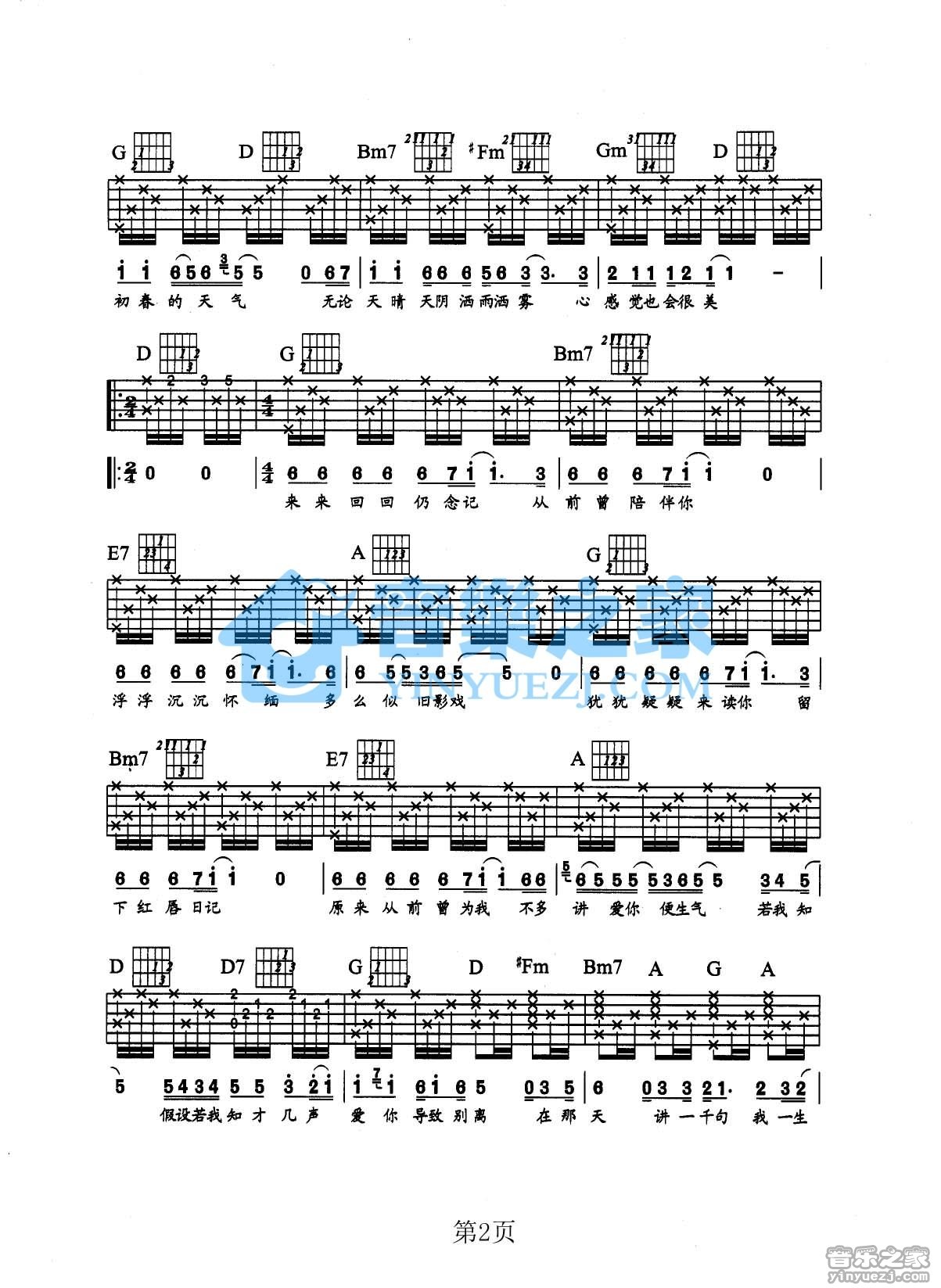 来来回回吉他谱第(2)页