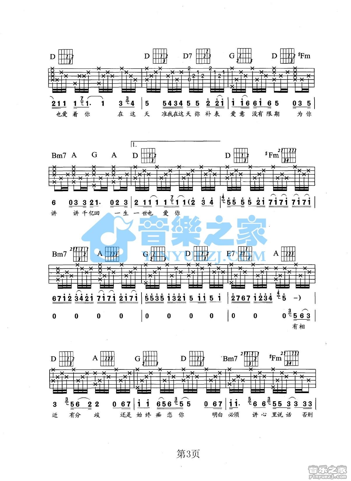 来来回回吉他谱第(3)页