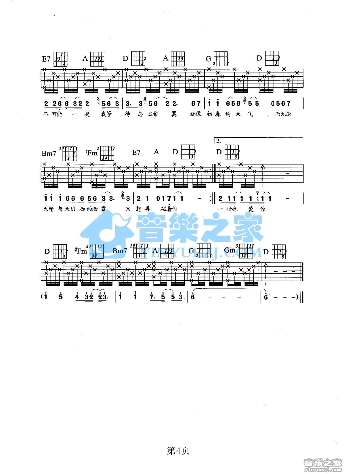 来来回回吉他谱第(4)页