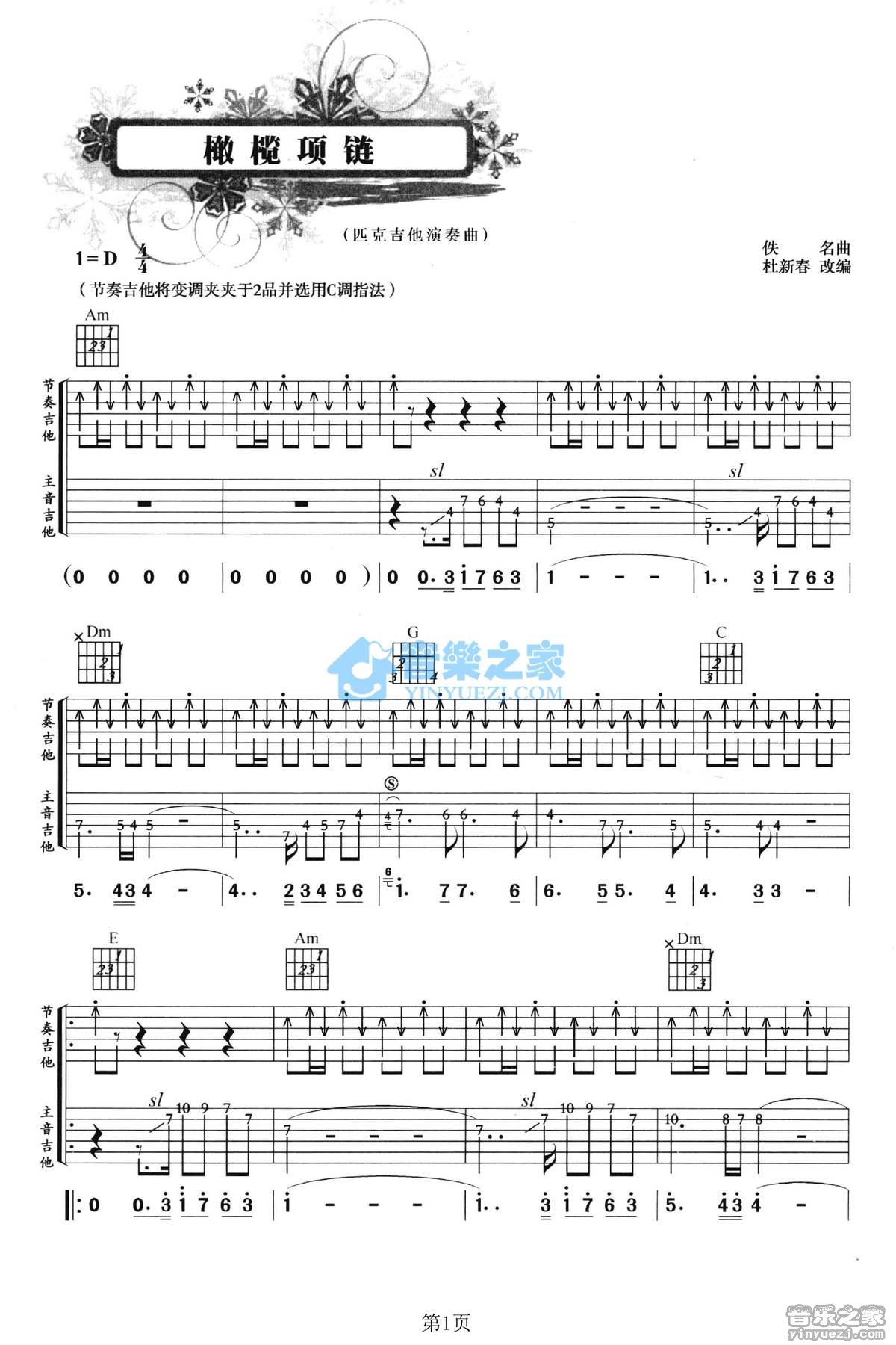 橄榄项链吉他指弹谱第(1)页