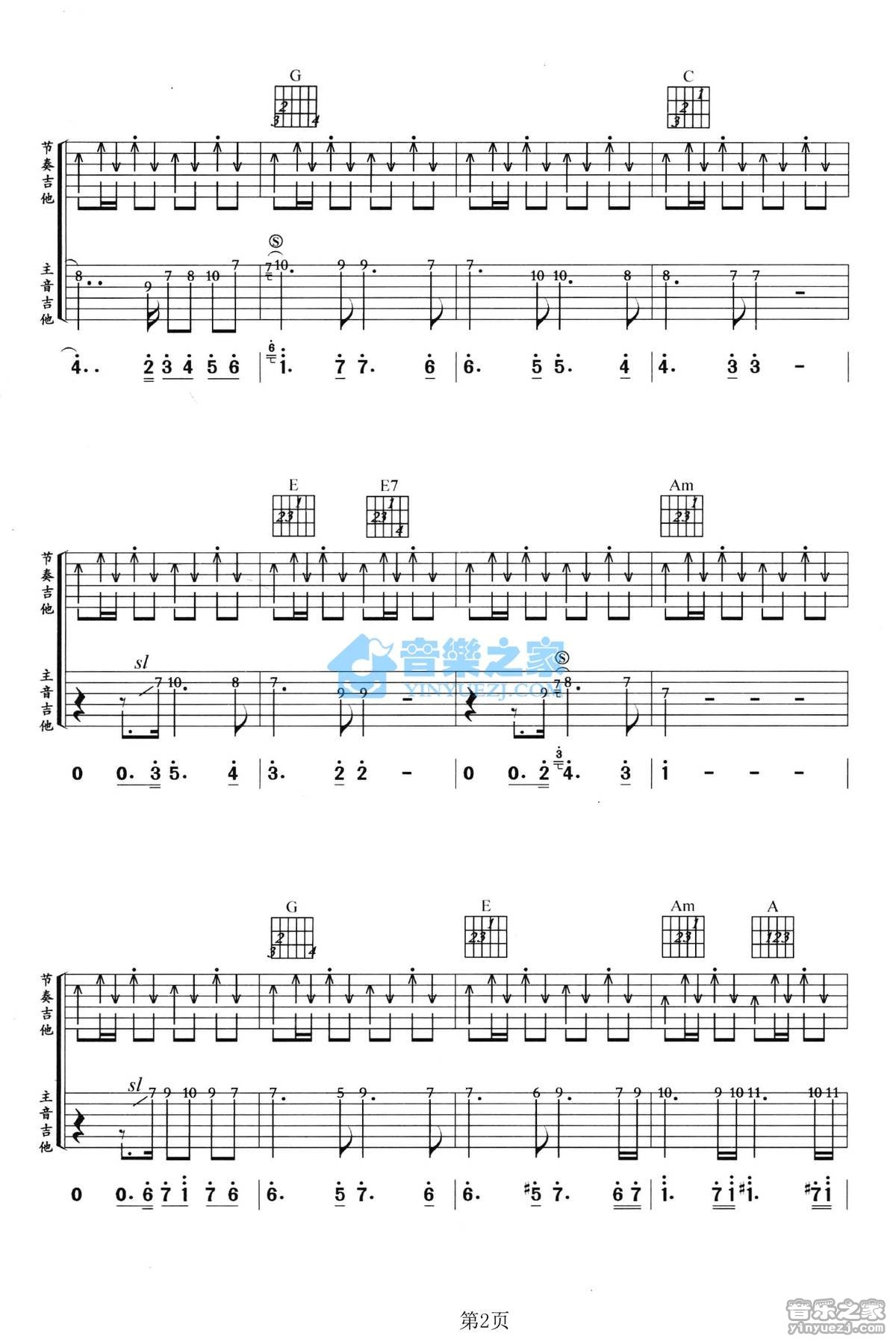 橄榄项链吉他指弹谱第(2)页