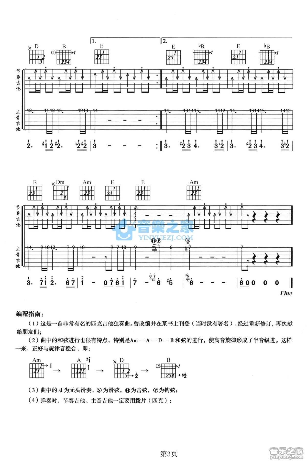 橄榄项链吉他指弹谱第(3)页