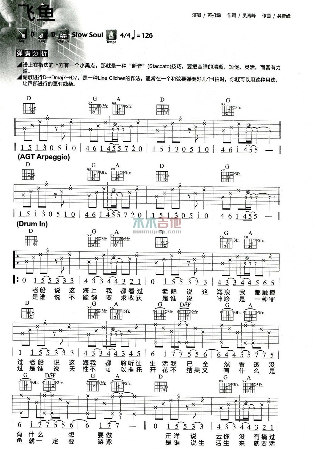 飞鱼吉他谱第(1)页