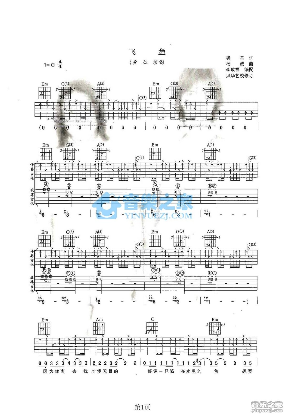 飞鱼吉他谱双吉他版第(1)页