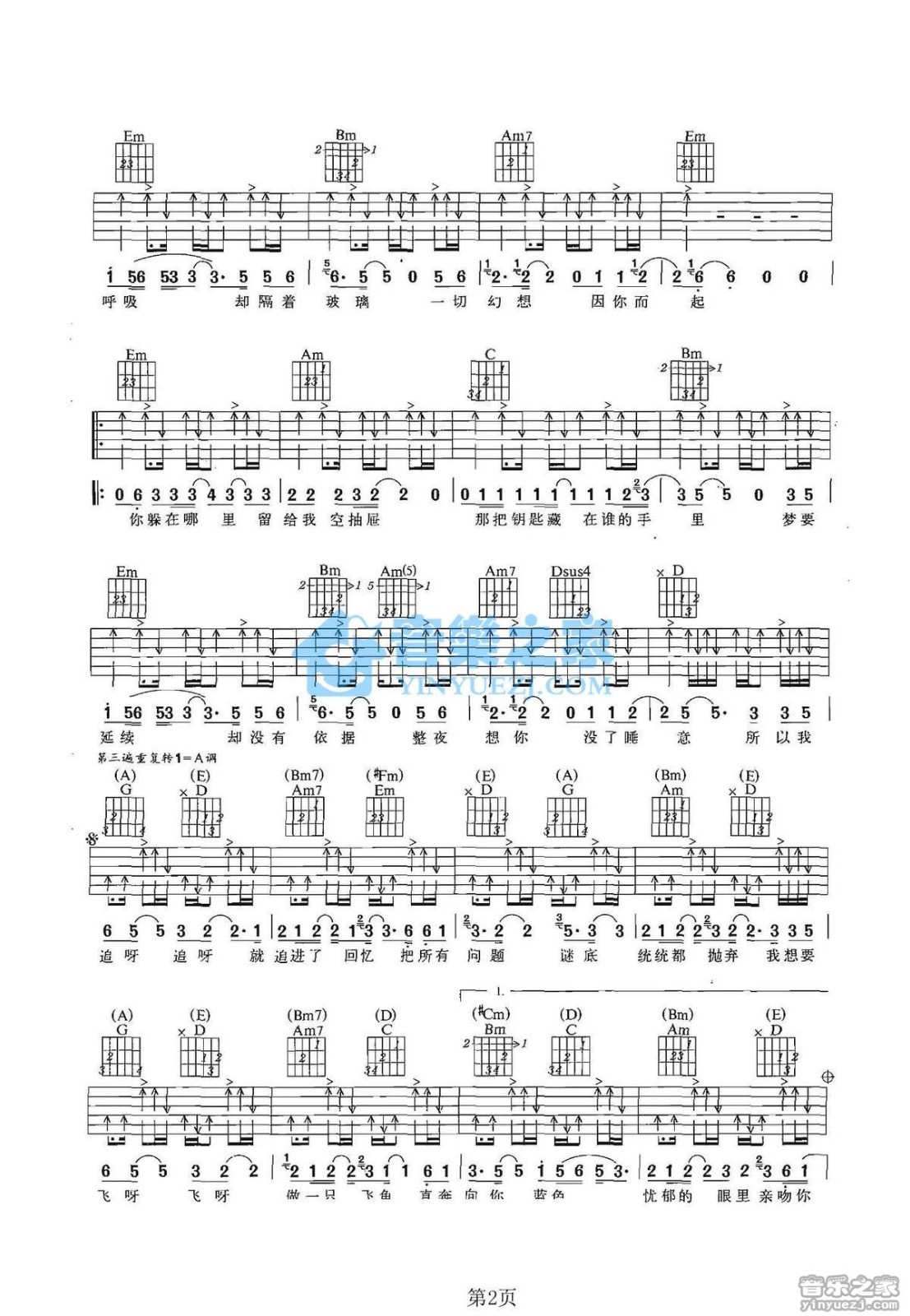 飞鱼吉他谱双吉他版第(2)页
