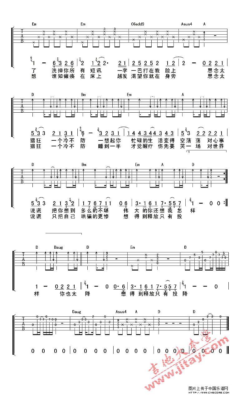 你太猖狂吉他谱第(2)页
