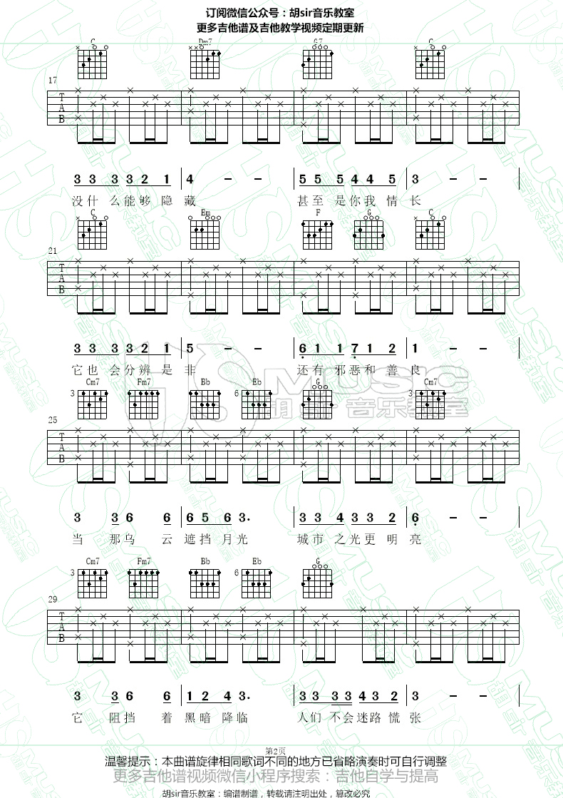 城市之光吉他谱第(2)页