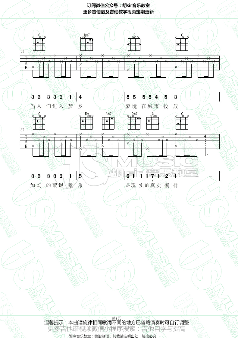 城市之光吉他谱第(3)页