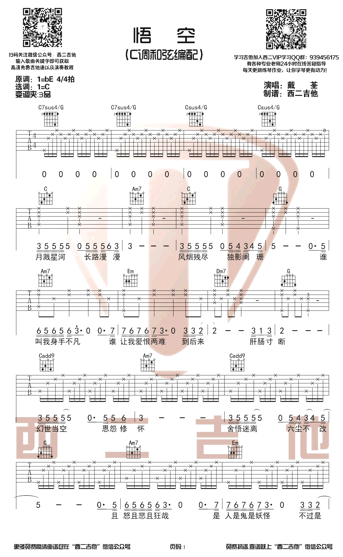 悟空吉他谱C调第(1)页
