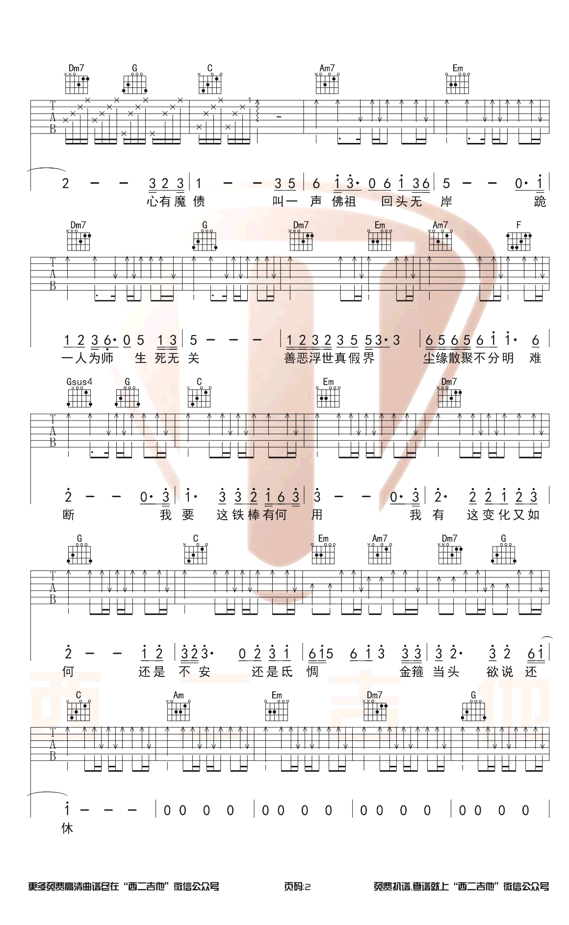 悟空吉他谱C调第(2)页