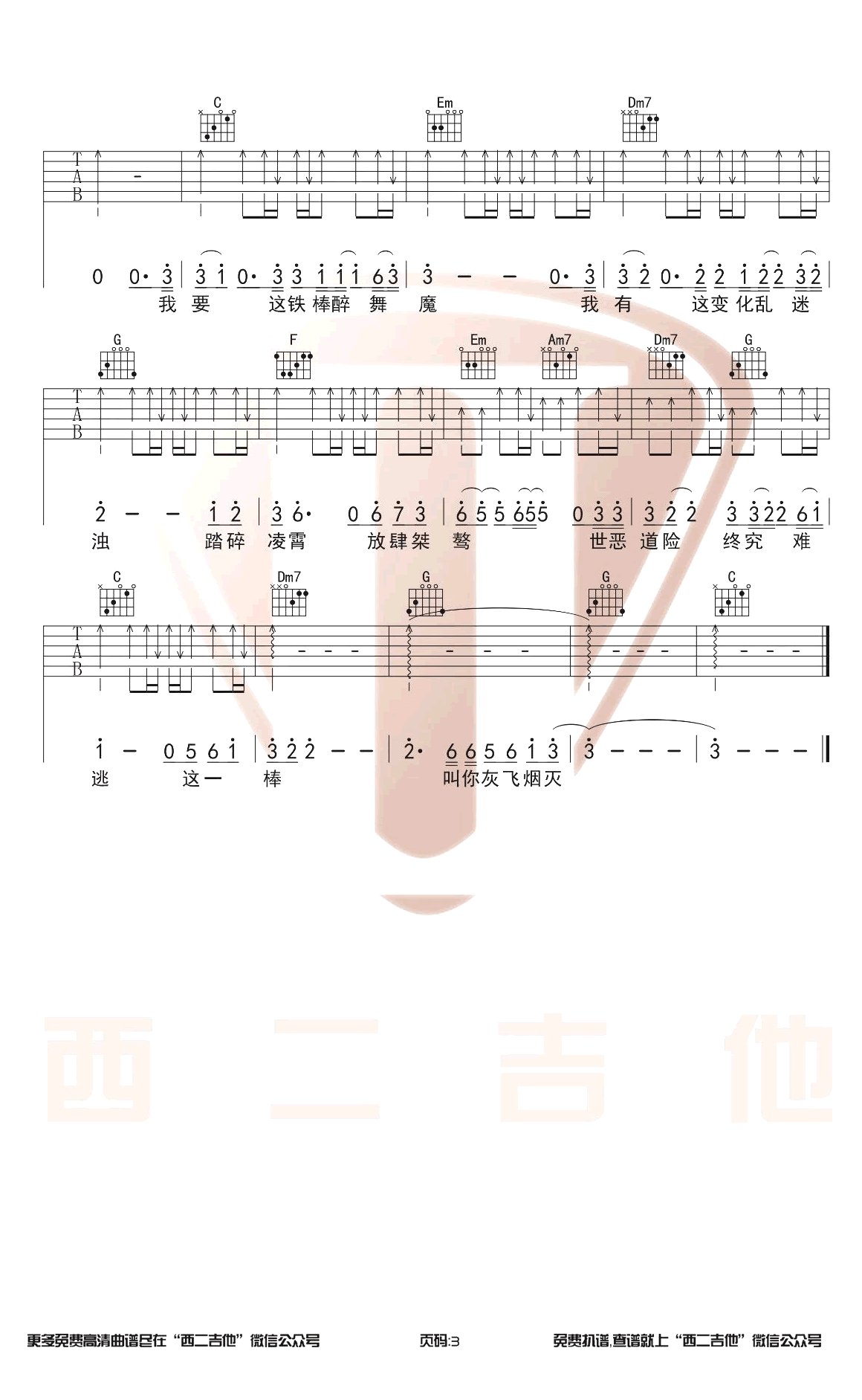 悟空吉他谱C调第(3)页