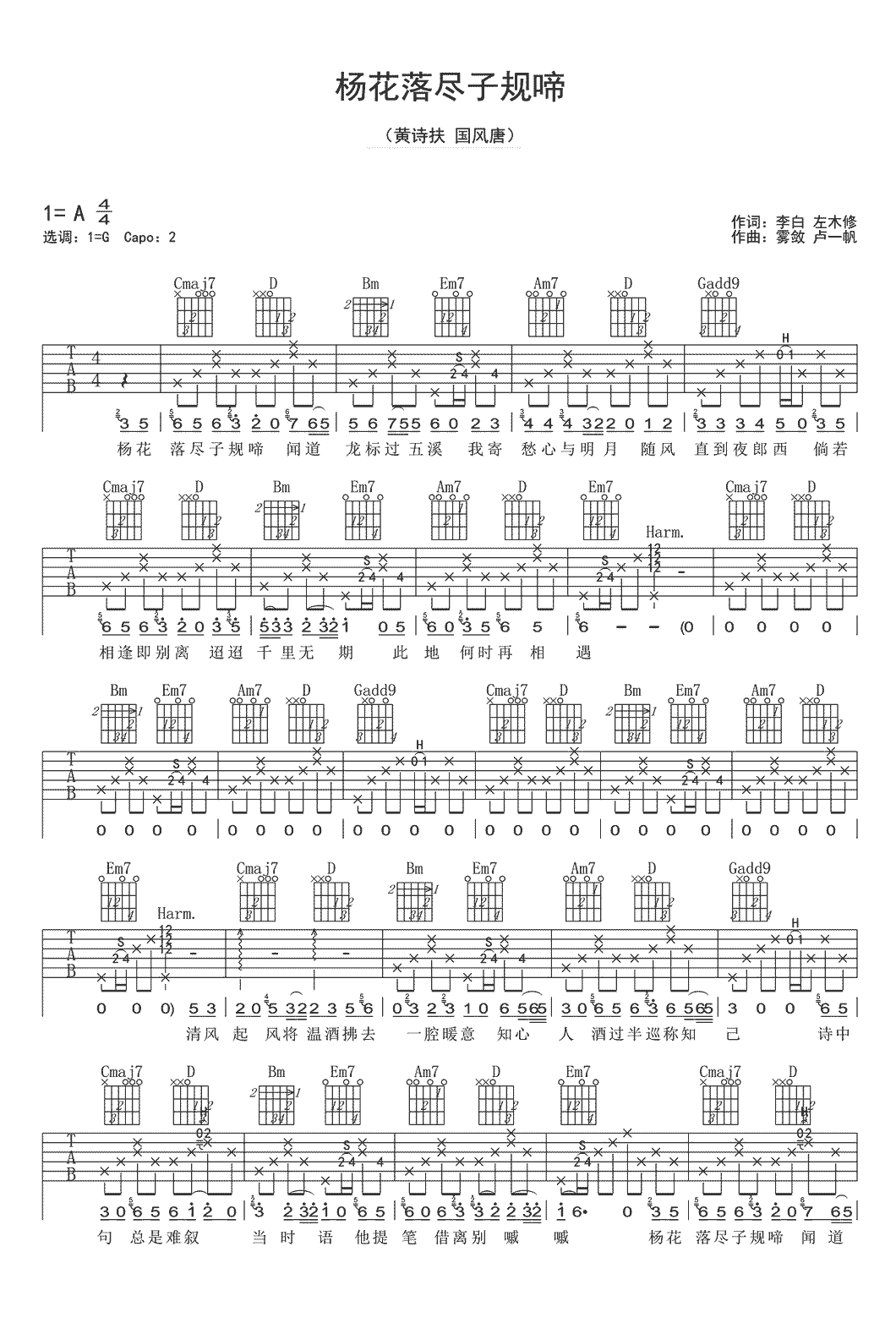 杨花落尽子规啼吉他谱G调第(1)页
