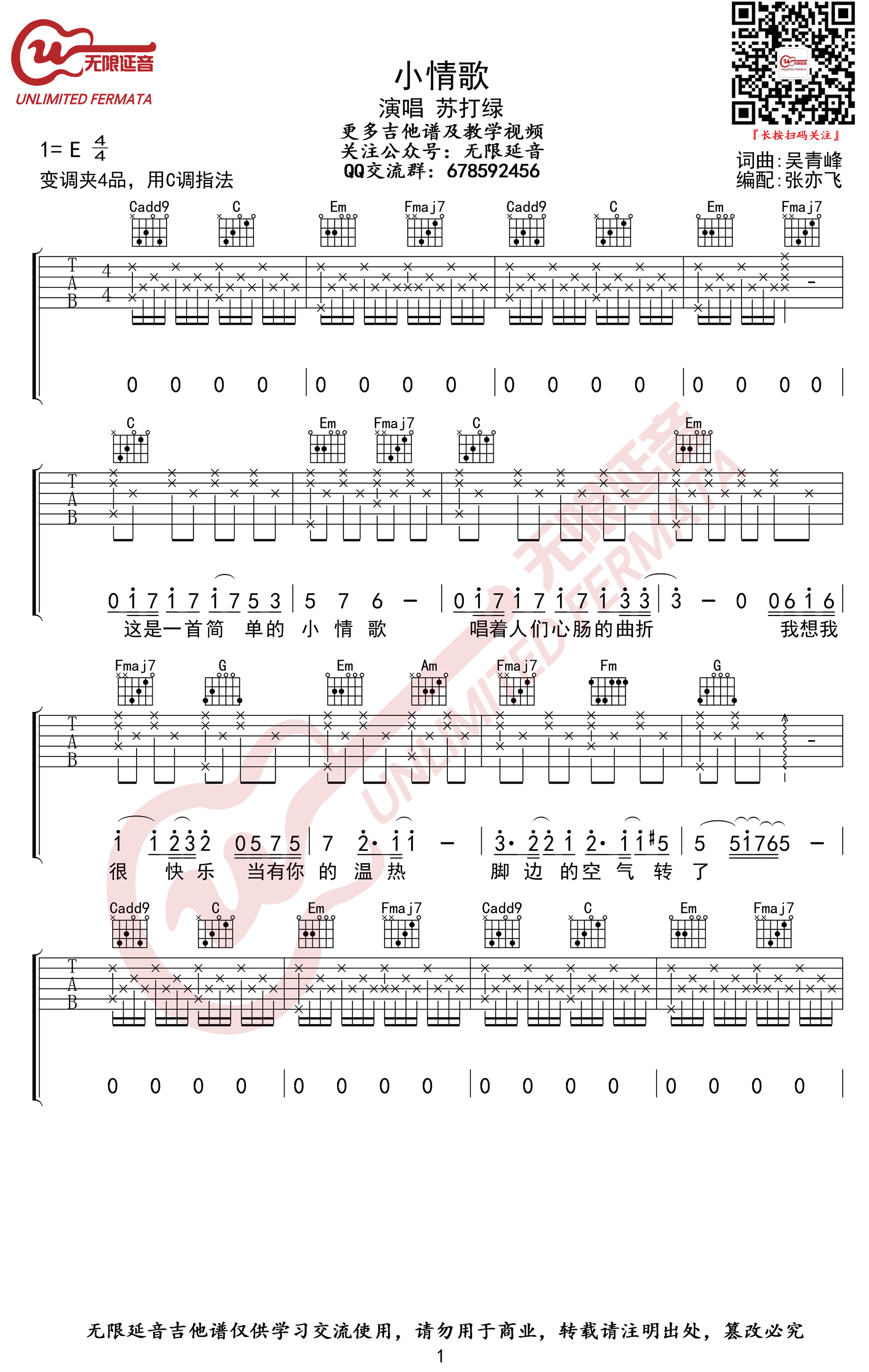 小情歌吉他谱C调第(1)页