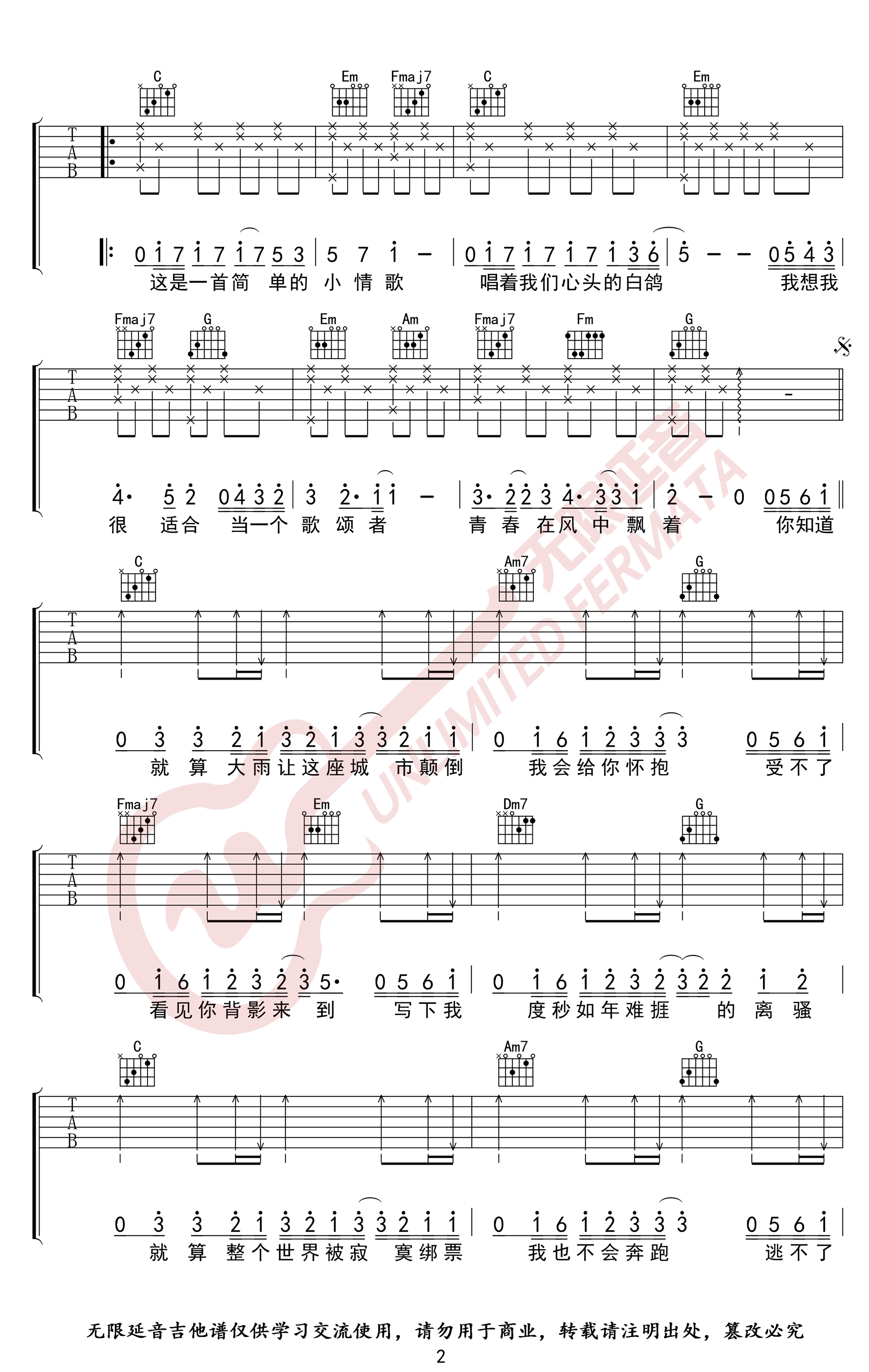 小情歌吉他谱C调第(2)页