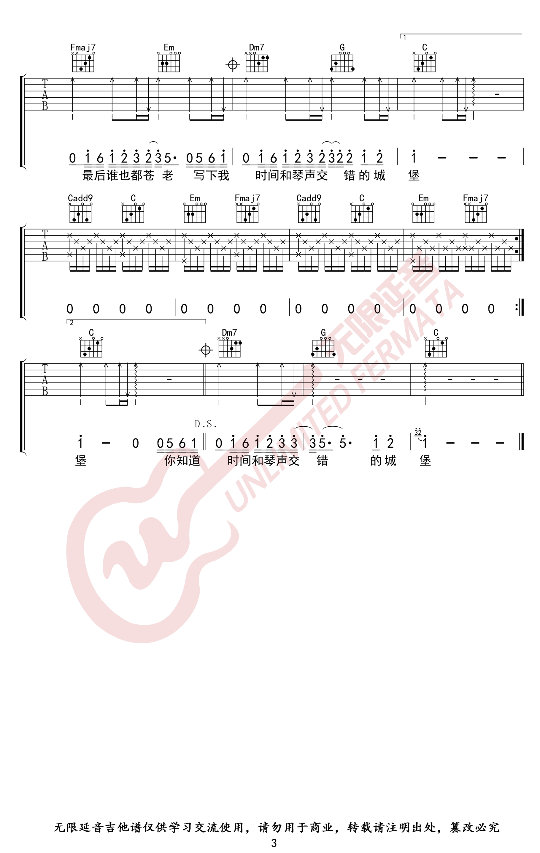 小情歌吉他谱C调第(3)页